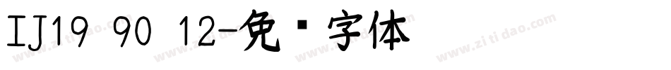 IJ19 90 12字体转换